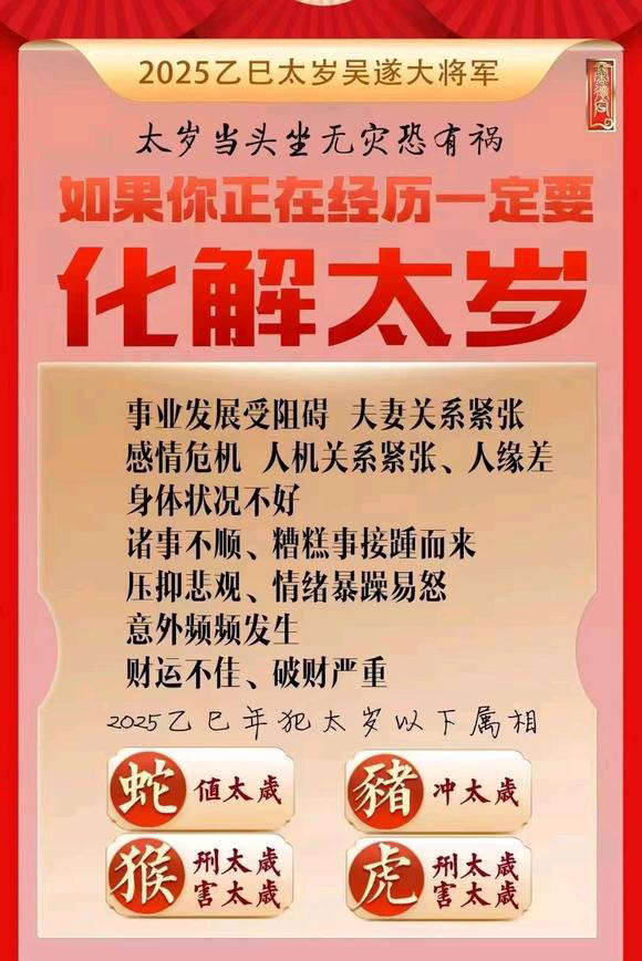  临城怎么化太岁-化太岁找田大师- 一对一人工解答